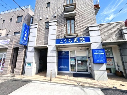 【内科】こうち医院まで411ｍ