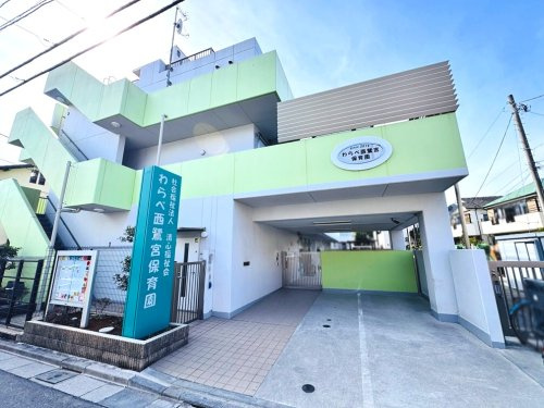 【保育園】わらべ西鷺宮保育園まで551ｍ