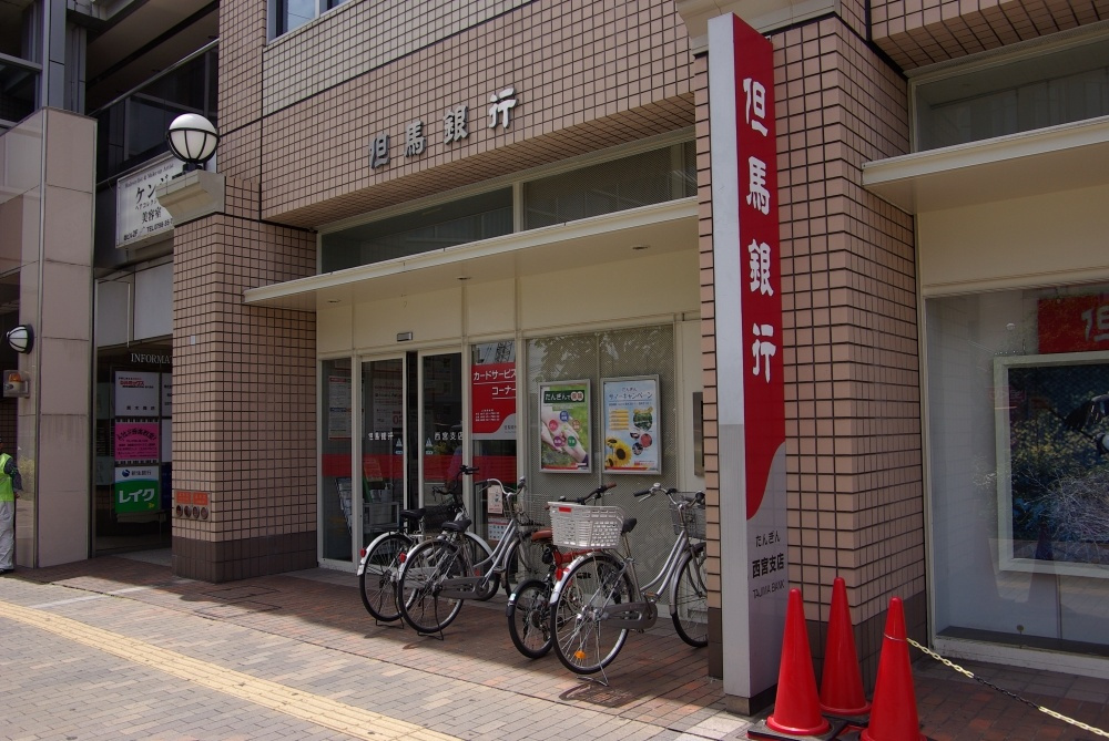 【銀行】但馬銀行　西宮支店まで898ｍ