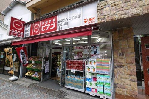 【スーパー】mini(ミニ)ピアゴ　雑司が谷2丁目店まで745ｍ