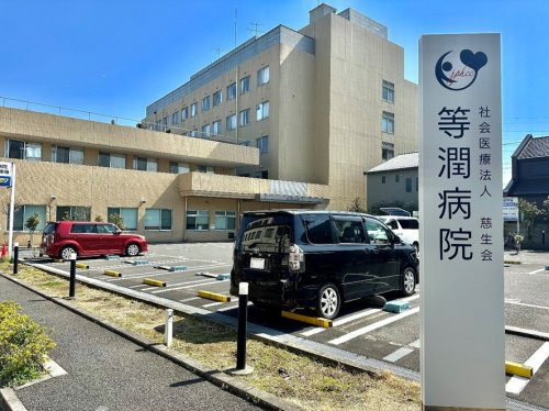【総合病院】慈生会等潤病院まで521ｍ