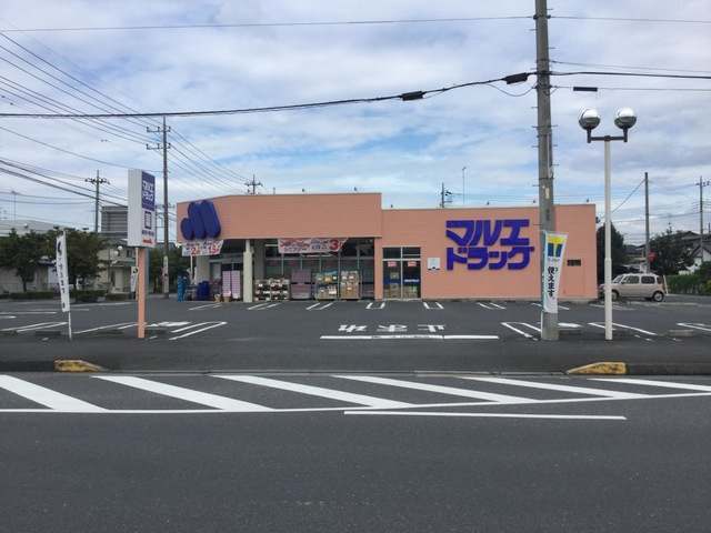 【ドラッグストア】マルエドラッグ山川店まで927ｍ