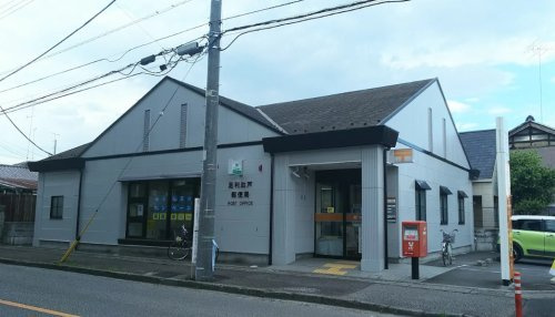 【郵便局】足利助戸郵便局まで166ｍ
