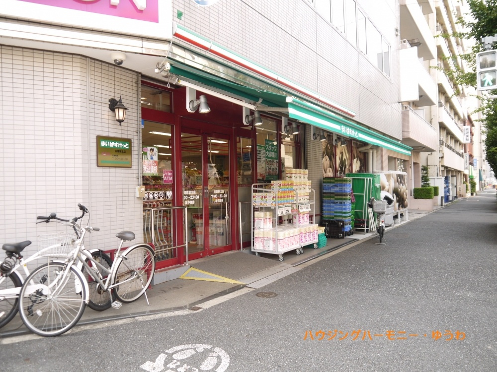 【スーパー】まいばすけっと　向原駅北店まで785ｍ