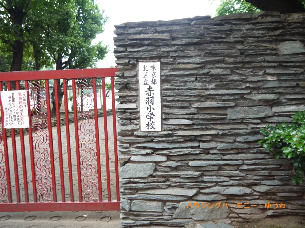 【小学校】北区立　赤羽小学校まで196ｍ