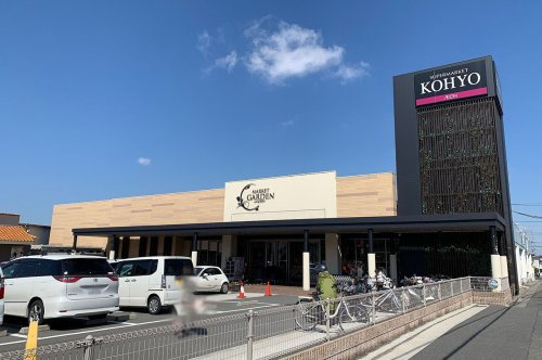 【スーパー】KOUYO光明池店まで410ｍ