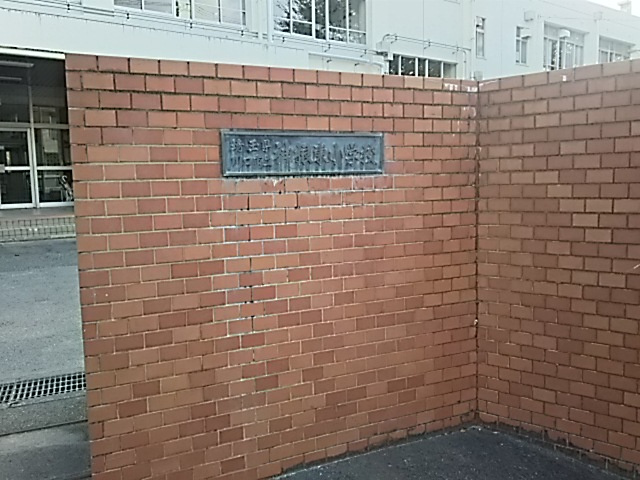 【小学校】川口市立神根東小学校まで1337ｍ