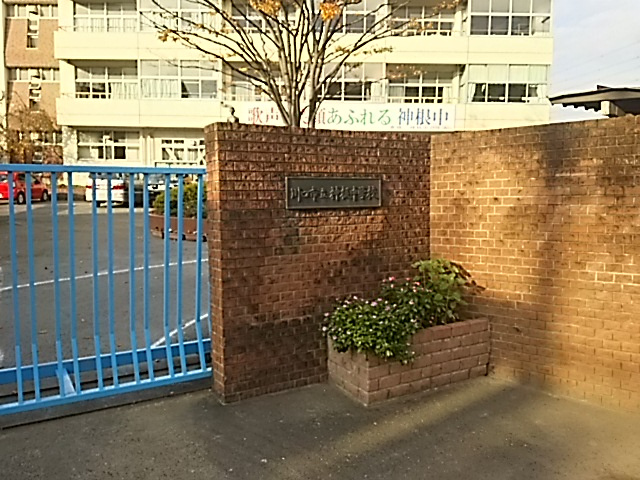 【中学校】川口市立神根中学校まで1384ｍ