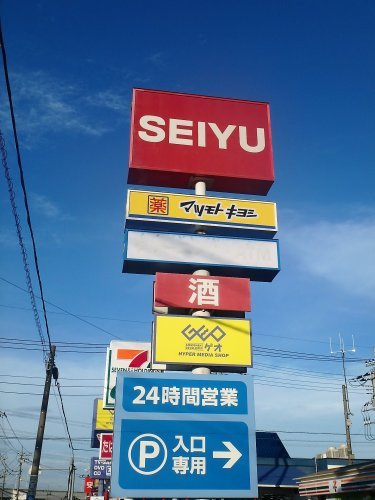 【スーパー】西友　川口赤山店まで488ｍ