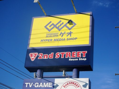 【レンタルビデオ】ゲオ　川口赤山店まで491ｍ