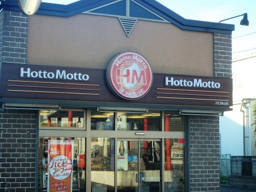 【弁当】ほっともっと川口赤山店まで447ｍ