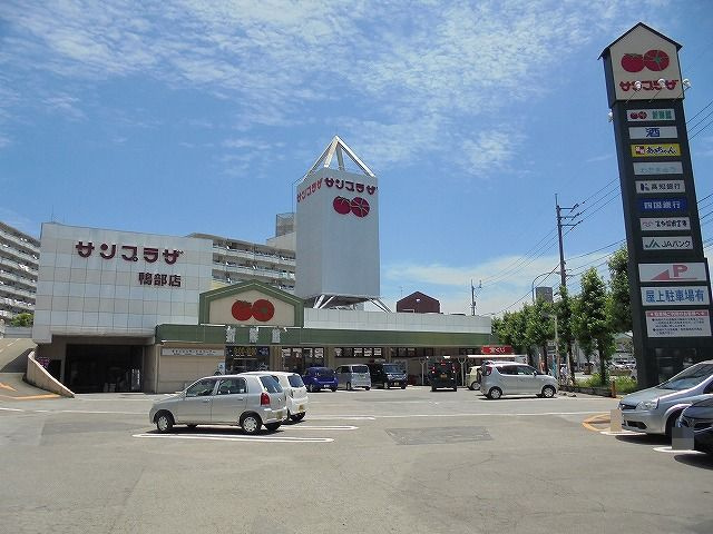 【スーパー】サンプラザ新鮮館　鴨部まで484ｍ