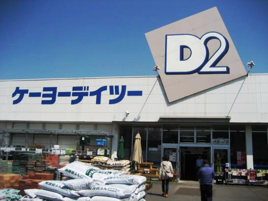 【ホームセンター】ケーヨーデイツー厚木店まで1184ｍ