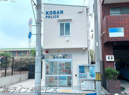 【警察】淀川警察署　田川交番まで545ｍ