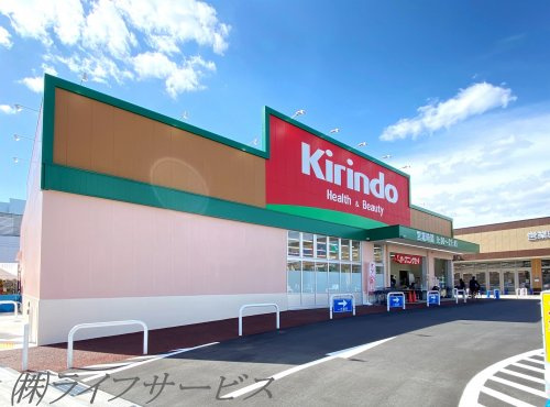 【ドラッグストア】キリン堂　田川店まで306ｍ