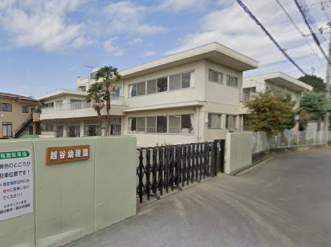 【幼稚園】越谷幼稚園まで1165ｍ