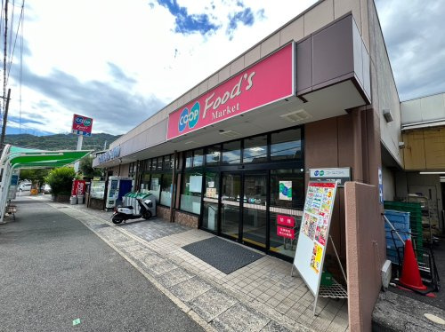 【スーパー】生活協同組合コープこうべ　コープ篠原まで221ｍ