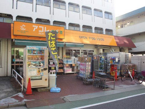 【スーパー】アコレ　中板橋店まで606ｍ