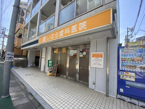 【歯科】いはら歯科医院まで474ｍ