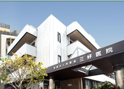 【総合病院】三好医院まで1766ｍ