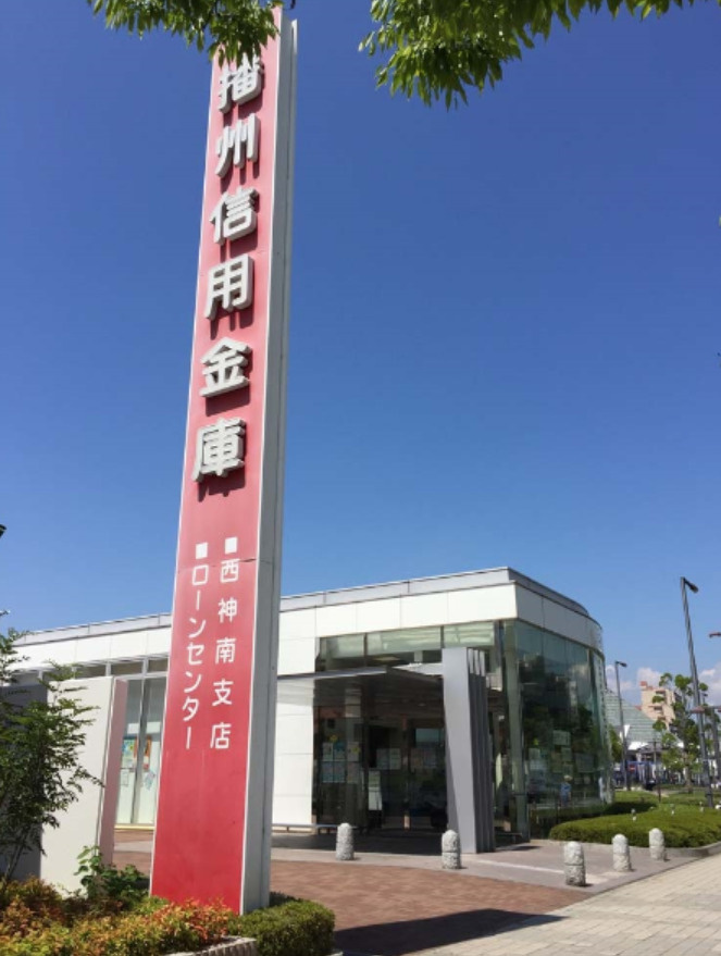 【銀行】播州信用金庫西神南支店まで736ｍ