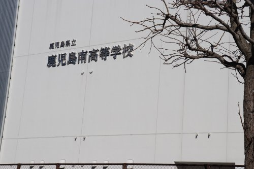 【高校】鹿児島南高校まで2079ｍ