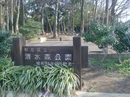 【公園】清水森公園まで2264ｍ