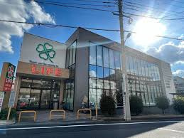 【スーパー】ライフ氷川店まで848ｍ