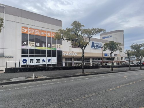 【スーパー】A★MAX(エーマックス)　横浜店まで3493ｍ