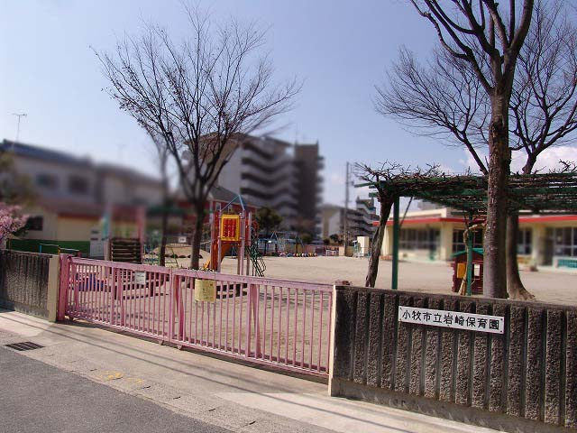 【保育園】岩崎保育園まで1200ｍ