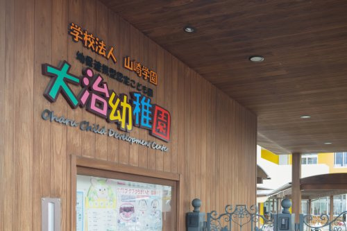 【幼稚園】幼保連携型認定こども園大治幼稚園まで451ｍ