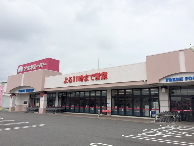 【スーパー】アオキスーパー大治南店まで618ｍ