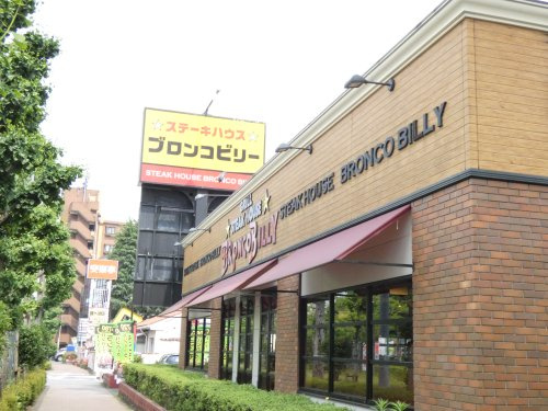 【ファミリーレストラン】ブロンコビリー　多摩ニュータウン通り店まで789ｍ