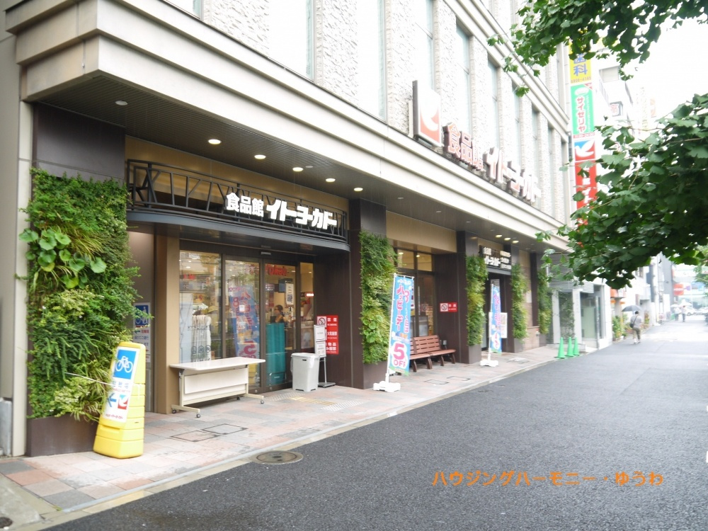 【スーパー】イトーヨーカドー　食品館王子店まで1142ｍ