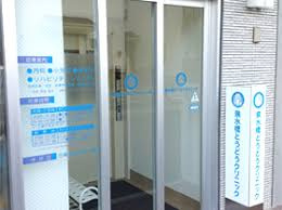 【クリニック】泉水橋とうどうクリニックまで1417ｍ