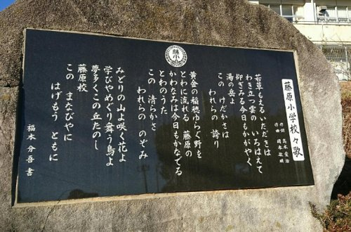 【小学校】藤原小学校まで1720ｍ