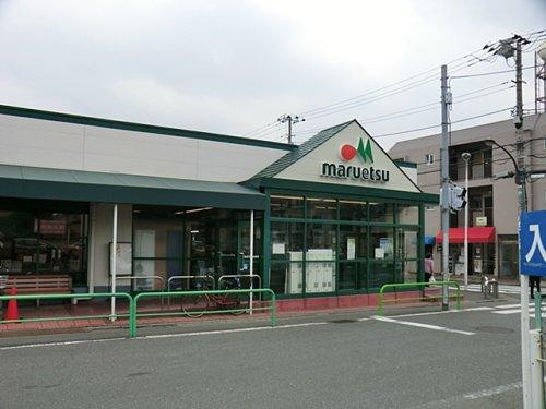 【スーパー】マルエツ　南大泉店まで777ｍ