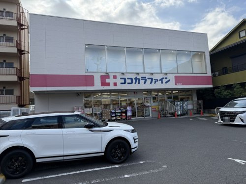 【ドラッグストア】ココカラファイン　猫洞店まで745ｍ