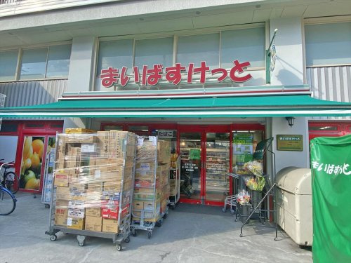 【スーパー】まいばすけっと北沢四丁目店まで467ｍ