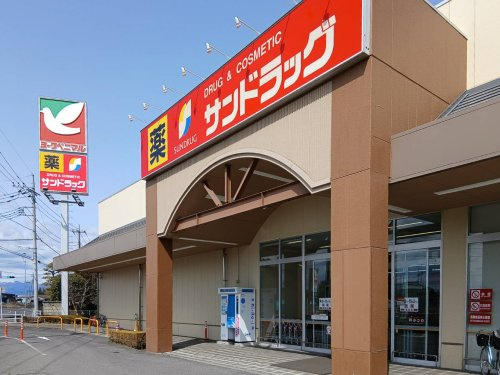 【ドラッグストア】サンドラッグ　氏家店まで2001ｍ