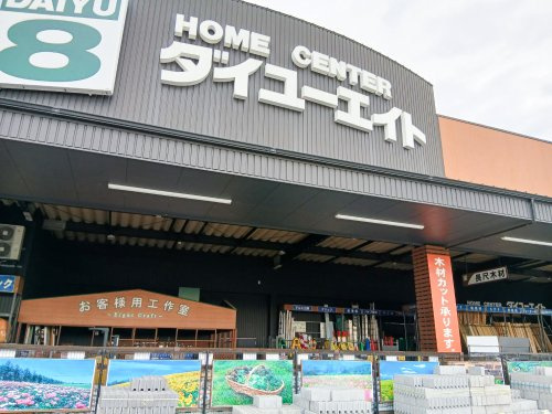 【ホームセンター】ダイユーエイト　さくら氏家店まで2985ｍ