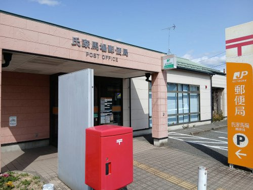 【郵便局】氏家馬場郵便局まで2862ｍ