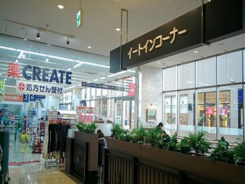 【ドラッグストア】クリエイトSD(エス・ディー)　コピオ相模原インター店まで269ｍ