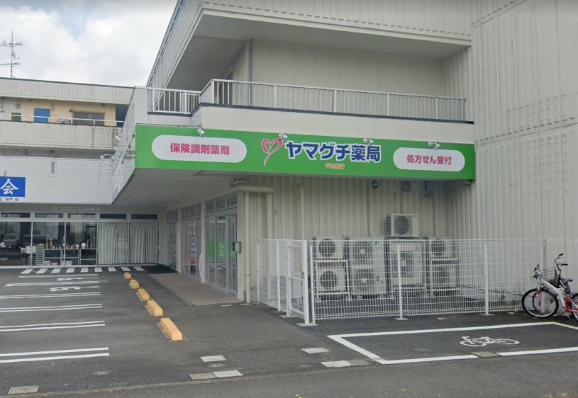 【ドラッグストア】ヤマグチ薬局千代田店まで249ｍ