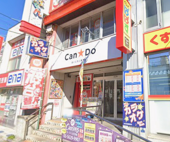 【その他】Can★Do　お花茶屋店まで105ｍ
