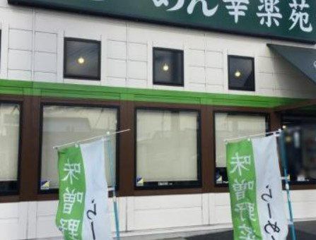 【ラーメン】幸楽苑　龍ヶ崎店まで4374ｍ