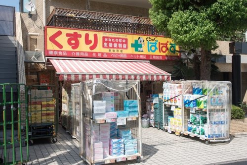 【ドラッグストア】どらっぐぱぱす　東駒形店まで610ｍ
