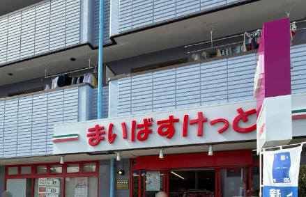 【スーパー】まいばすけっと江東東砂3丁目まで400ｍ