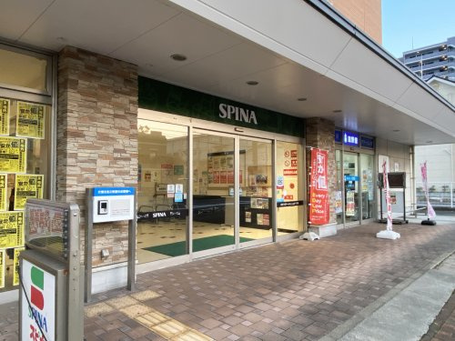 【スーパー】スピナ　穴生中央店まで332ｍ