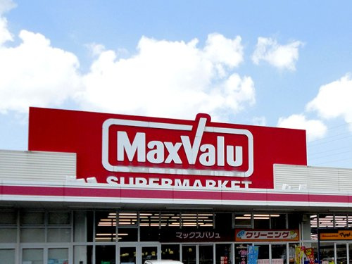 【スーパー】マックスバリュ　真名子店まで2303ｍ